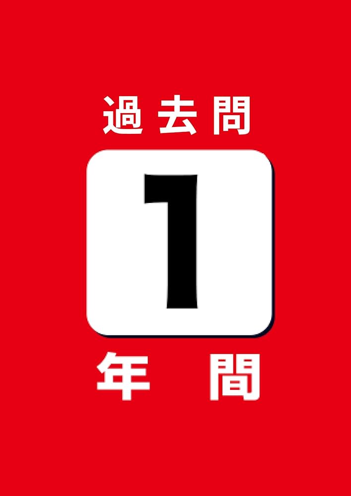 最新版 ＞ 愛知県公立中高一貫校 2026年度版 【 過去問 1年分